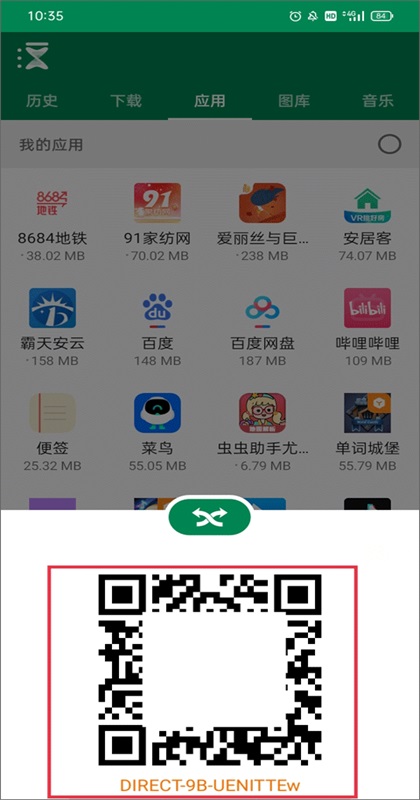 xender202517.0.0.prime汾ͼ2