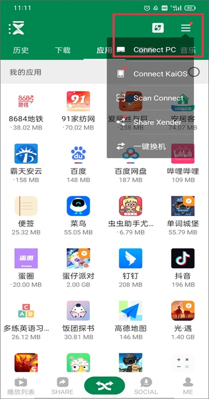 xender202517.0.0.prime汾ͼ0