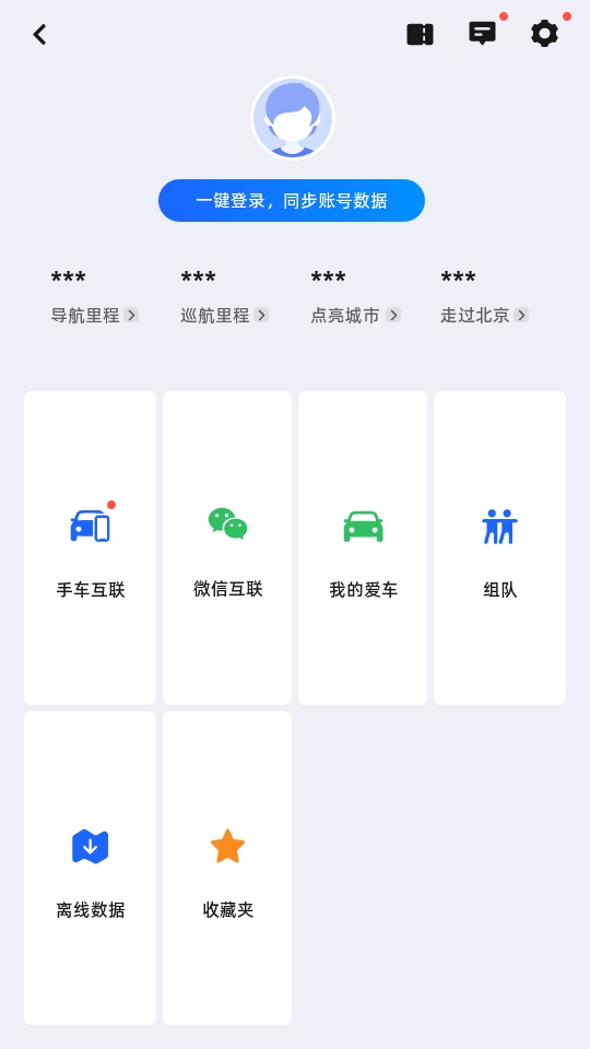 高德地图车载导航版免费8.5.0.600058安卓版截图0
