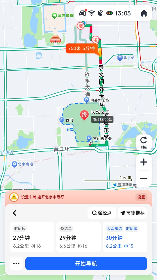 高德地图车载导航版免费8.5.0.600058安卓版截图1