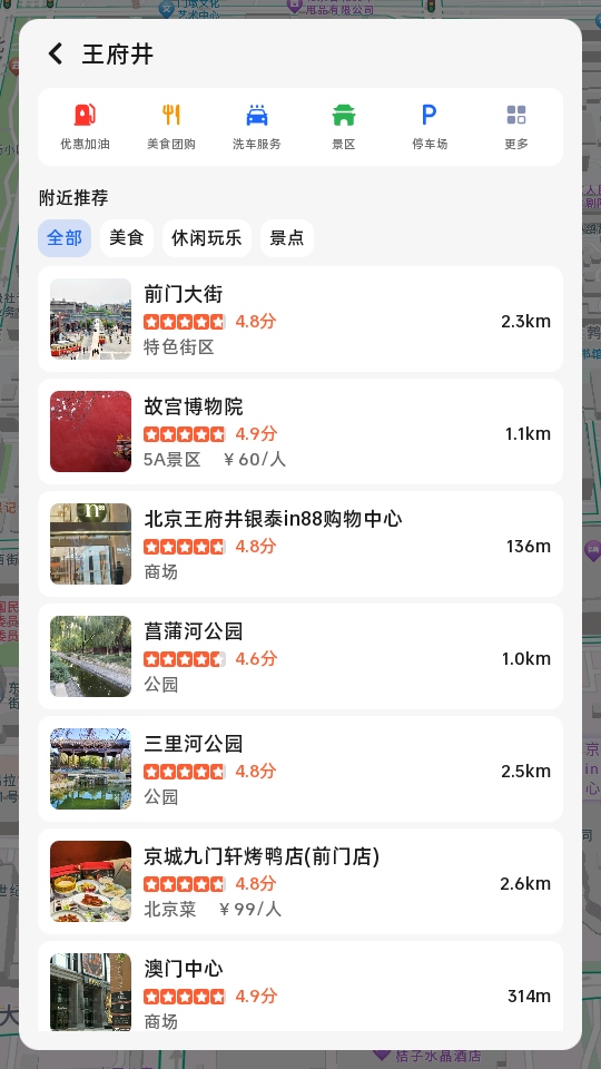 高德地图车载导航版免费8.5.0.600058安卓版截图4