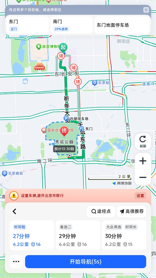 高德地图车载导航版免费8.5.0.600058安卓版截图2