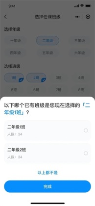 班级小管家app官方正版截图0