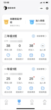 班级小管家app官方正版截图3
