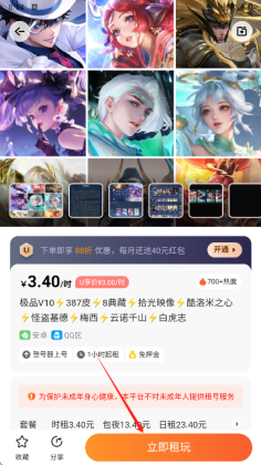 u号租登号器截图3