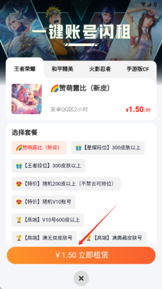 u号租登号器截图1