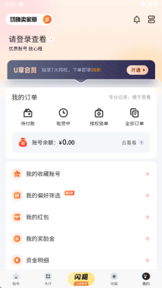 u号租登号器截图2