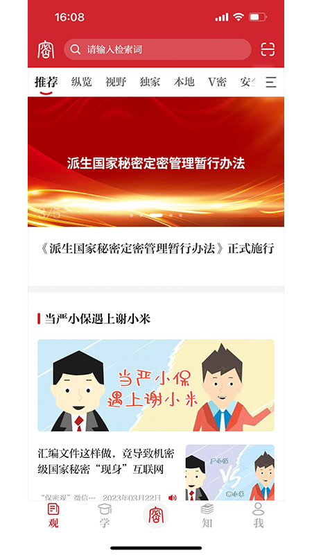 保密观答题答案2025最新版2.0.52安卓版截图2