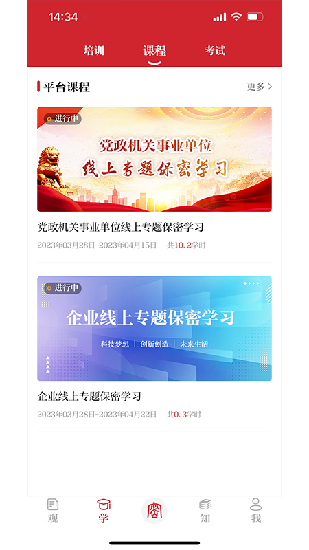 保密观答题答案2025最新版2.0.52安卓版截图3