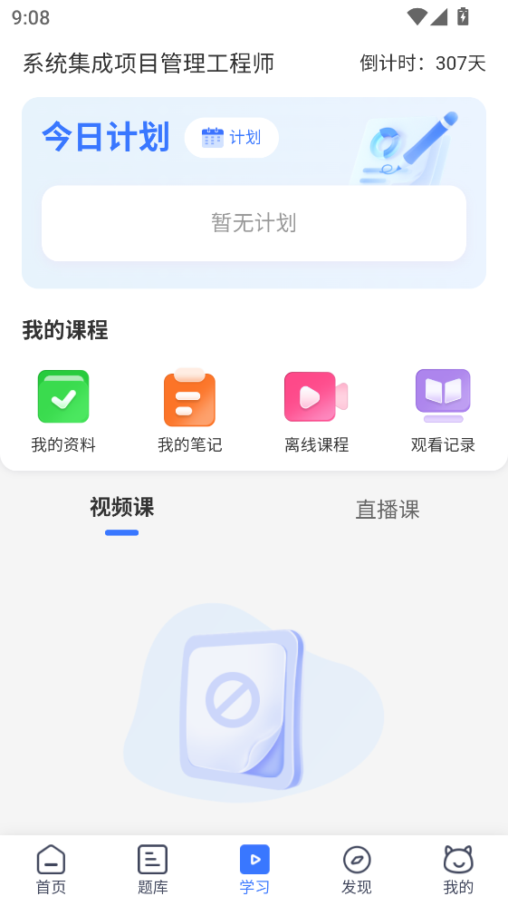 希赛软考助手官方版 希赛软考助手官方版