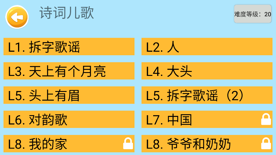 四五认字app 四五认字app