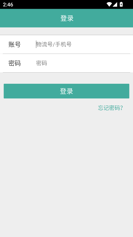 物流链司机最新版本 物流链司机最新版本