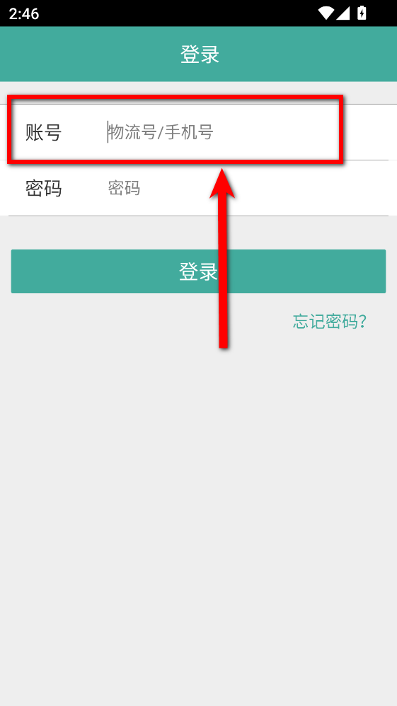 物流链司机最新版本 物流链司机最新版本