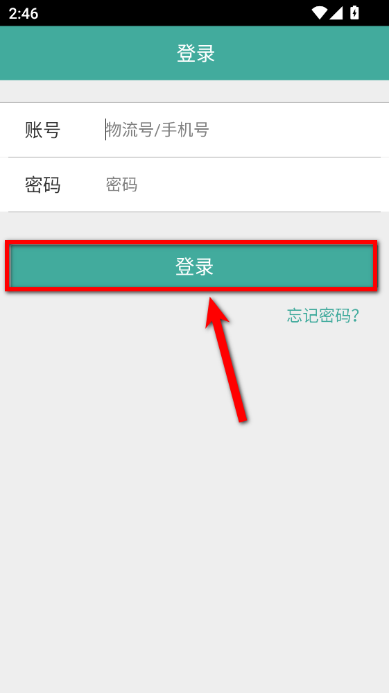 物流链司机最新版本 物流链司机最新版本