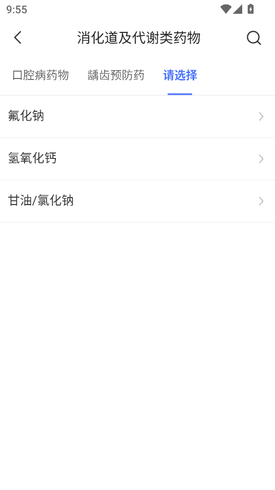 用药参考官方版 用药参考官方版