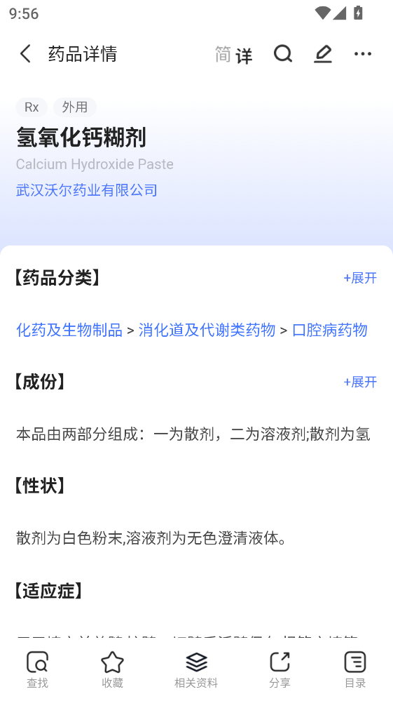 用药参考官方版 用药参考官方版