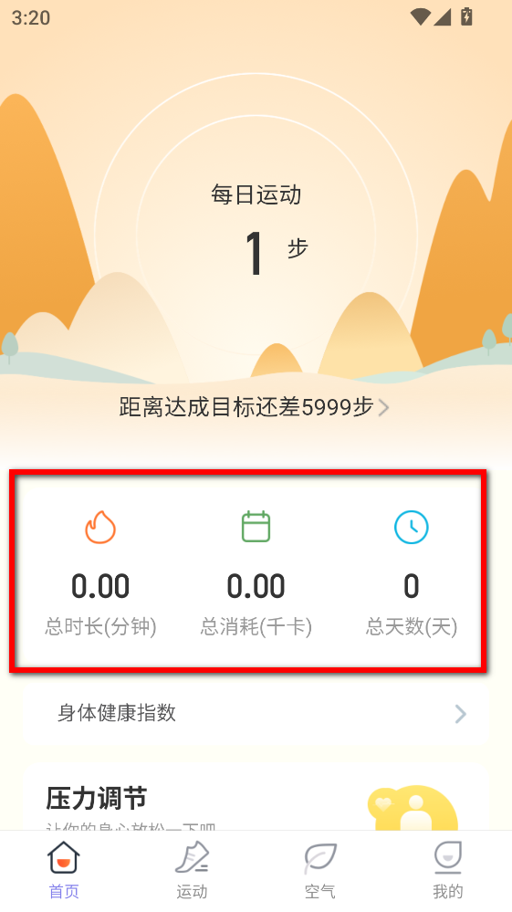 福寿计步官方版 福寿计步官方版