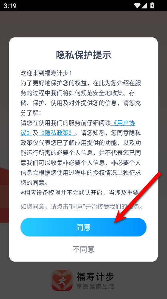 福寿计步官方版 福寿计步官方版