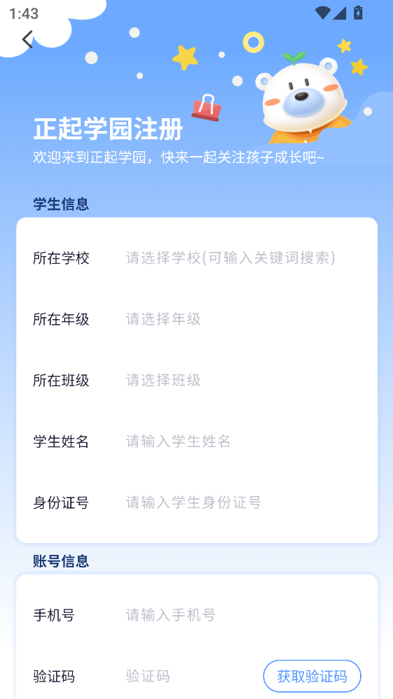 和校园长沙app 和校园长沙app