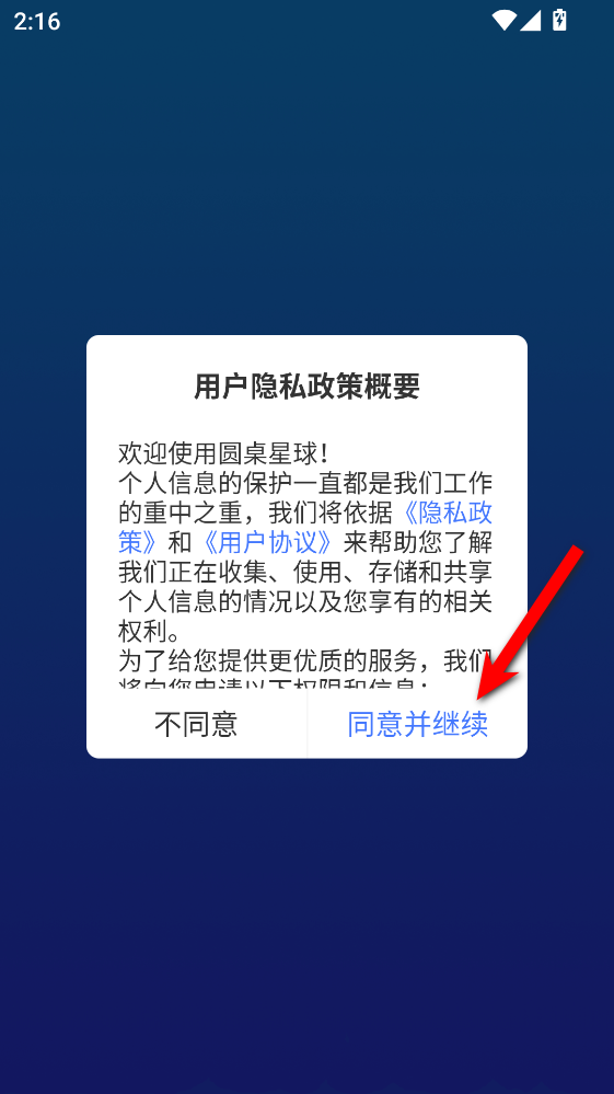 圆桌星球最新版 圆桌星球最新版