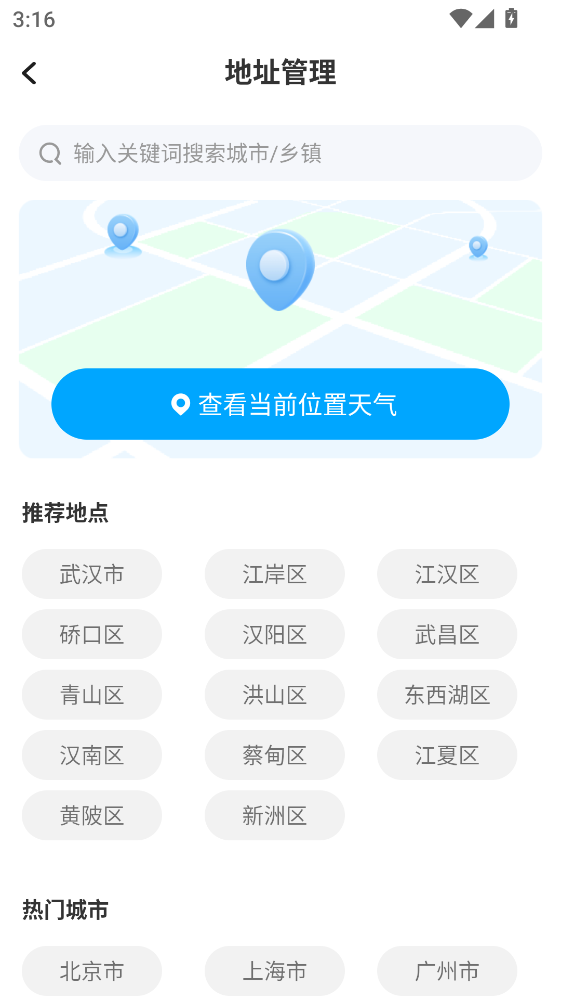 5G天气预报官方版 5G天气预报官方版