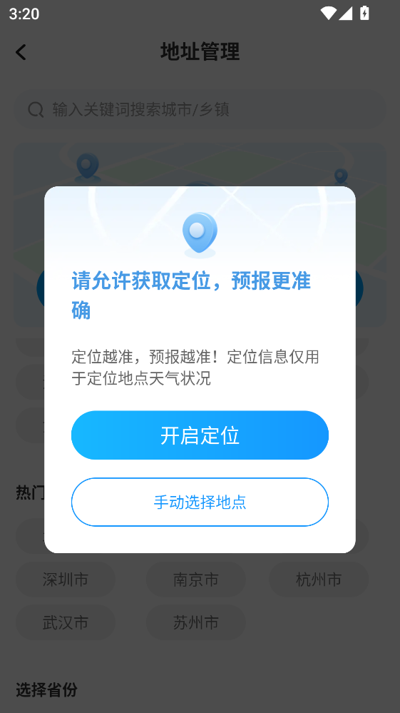 5G天气预报官方版 5G天气预报官方版
