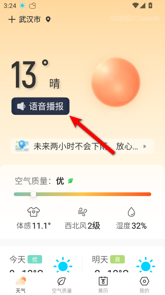 5G天气预报官方版 5G天气预报官方版