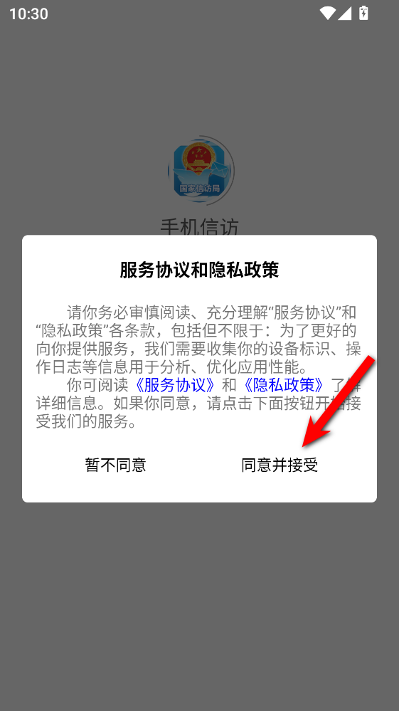 手机信访国家信访局app 手机信访国家信访局app