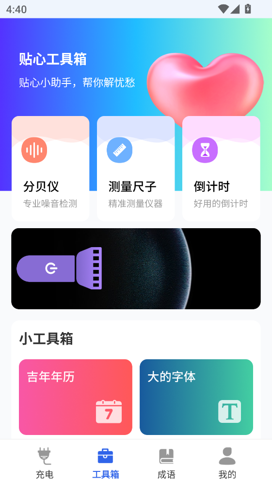省电管家软件 省电管家软件