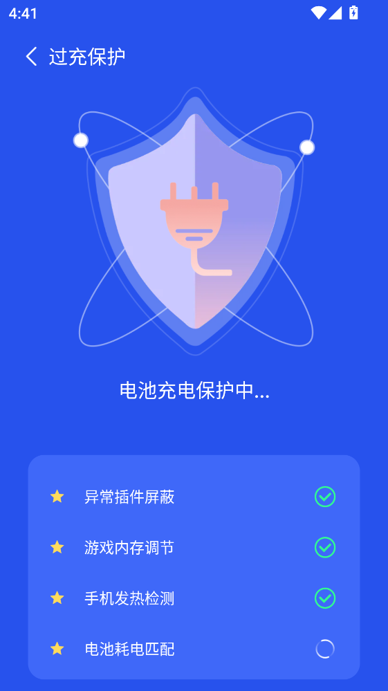 省电管家软件 省电管家软件