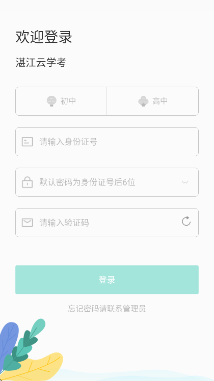 湛江云学考最新版 湛江云学考最新版
