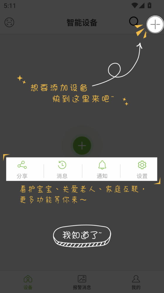 视云物联官方版 视云物联官方版