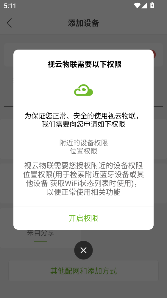视云物联官方版 视云物联官方版