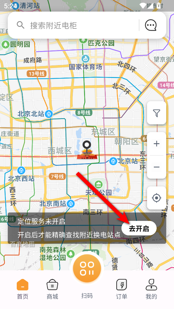 国动换电最新版 国动换电最新版