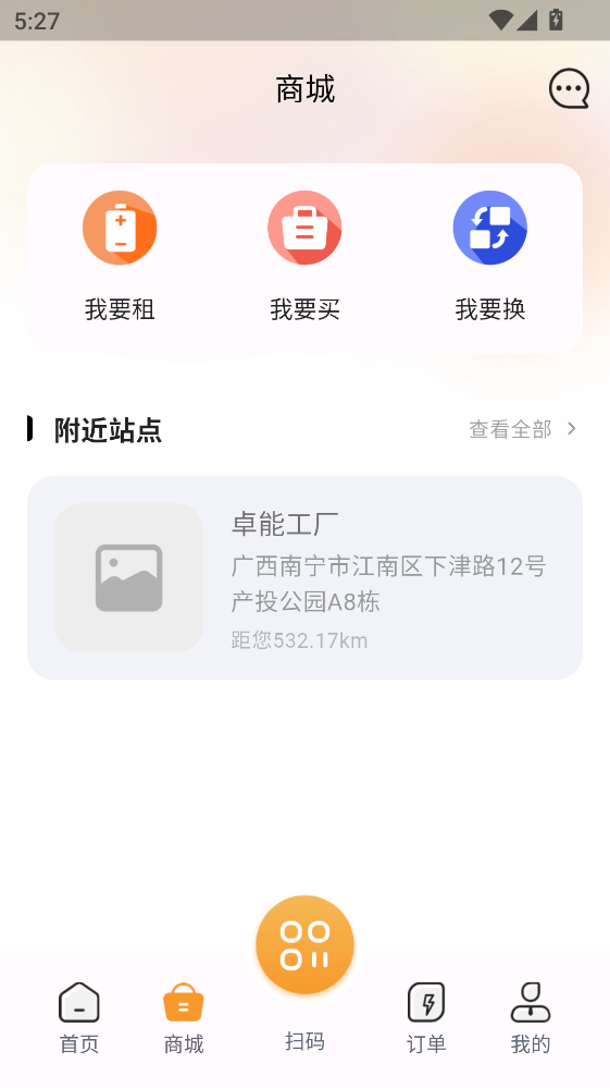 国动换电最新版 国动换电最新版