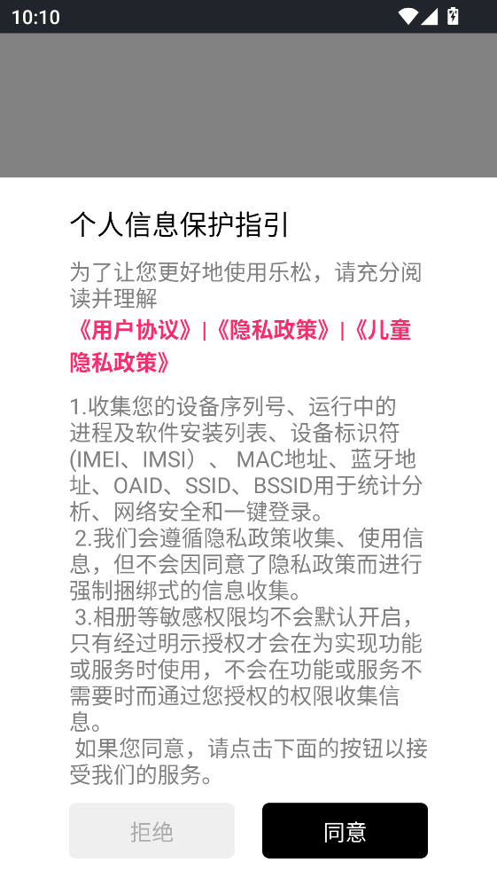 乐松app最新版 乐松app最新版