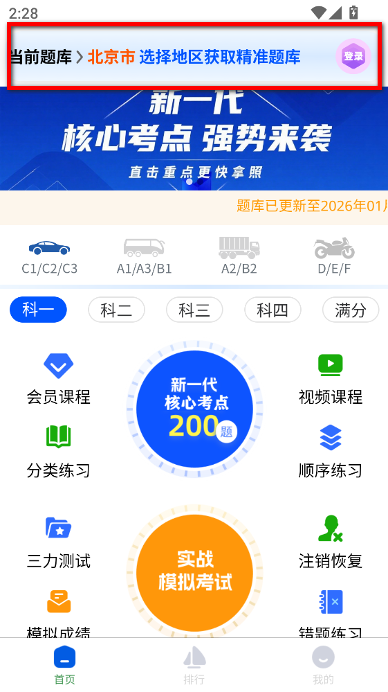 秒通驾考app 秒通驾考app
