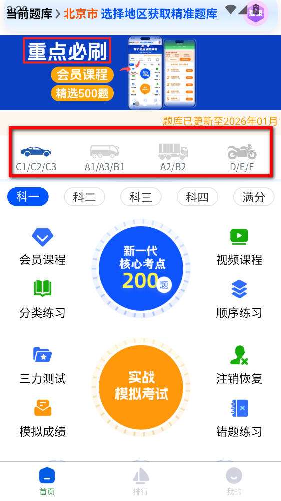 秒通驾考app 秒通驾考app
