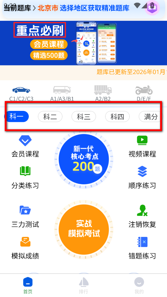 秒通驾考app 秒通驾考app