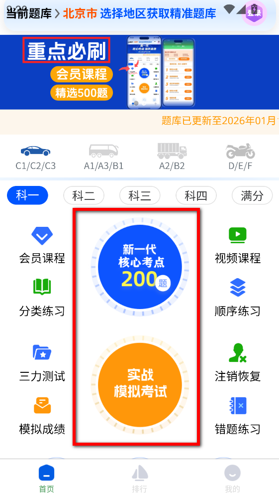 秒通驾考app 秒通驾考app