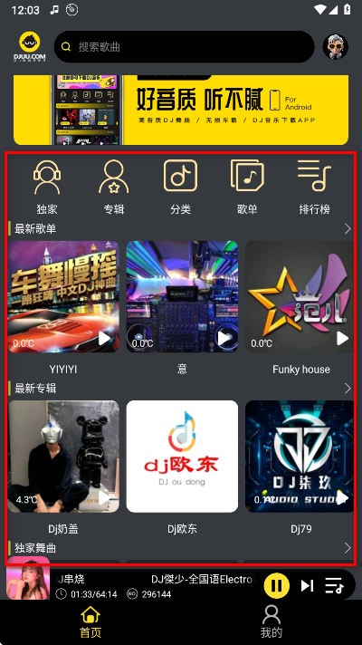 dj�������������°汾