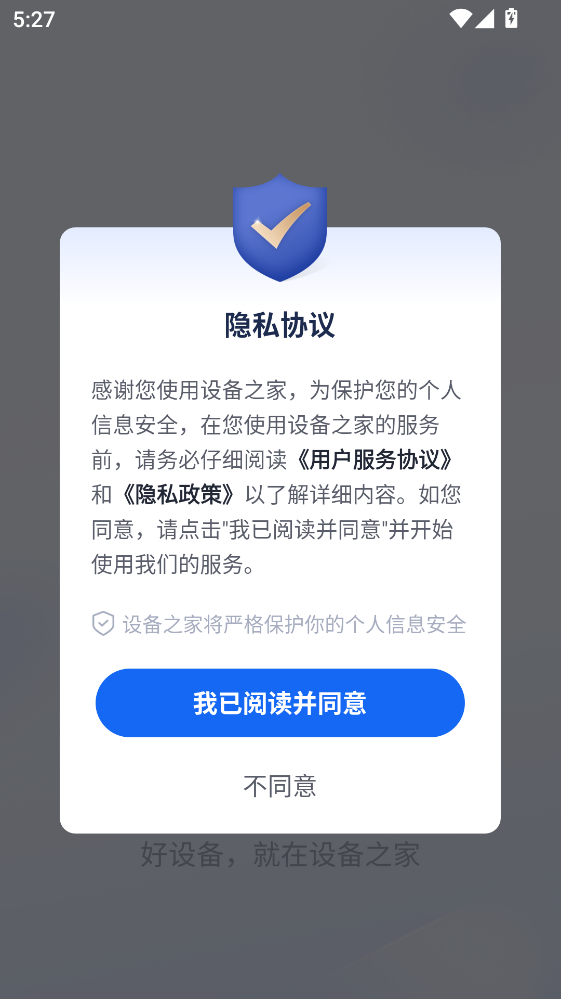 设备之家app 设备之家app