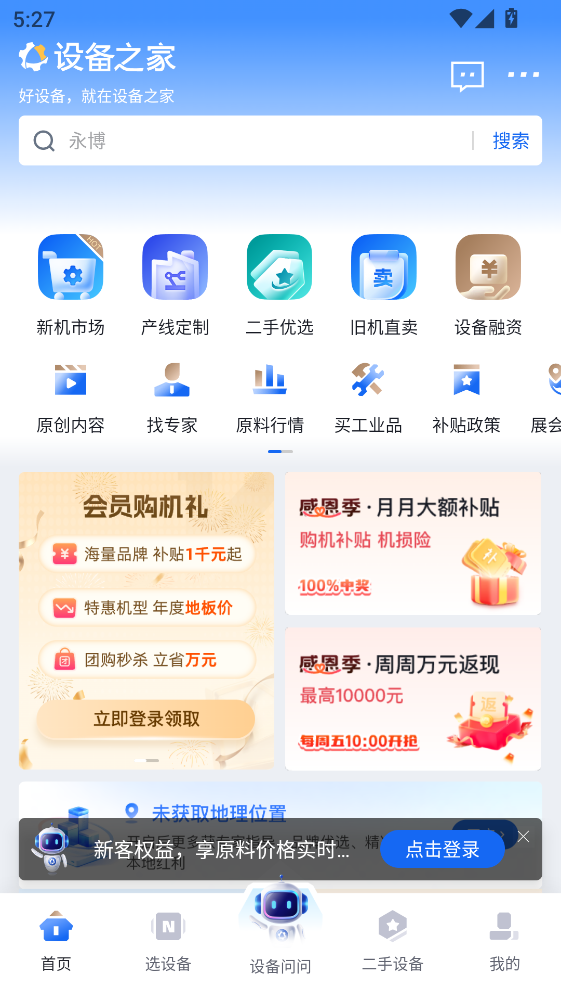 设备之家app 设备之家app