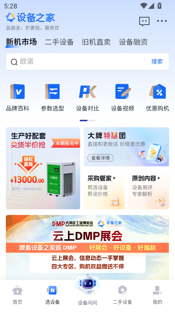 设备之家app 设备之家app
