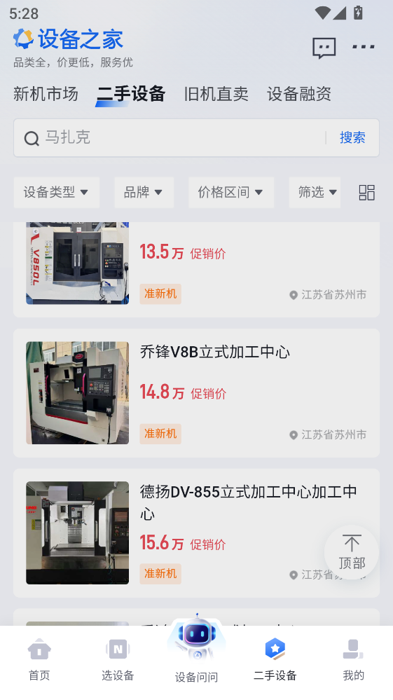 设备之家app 设备之家app