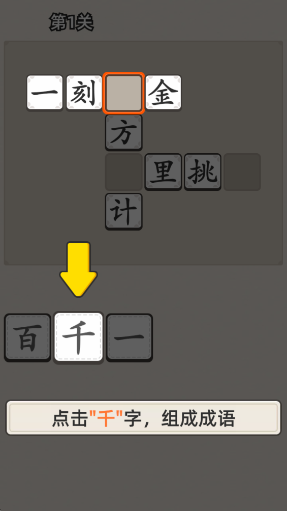 成语接龙 成语接龙