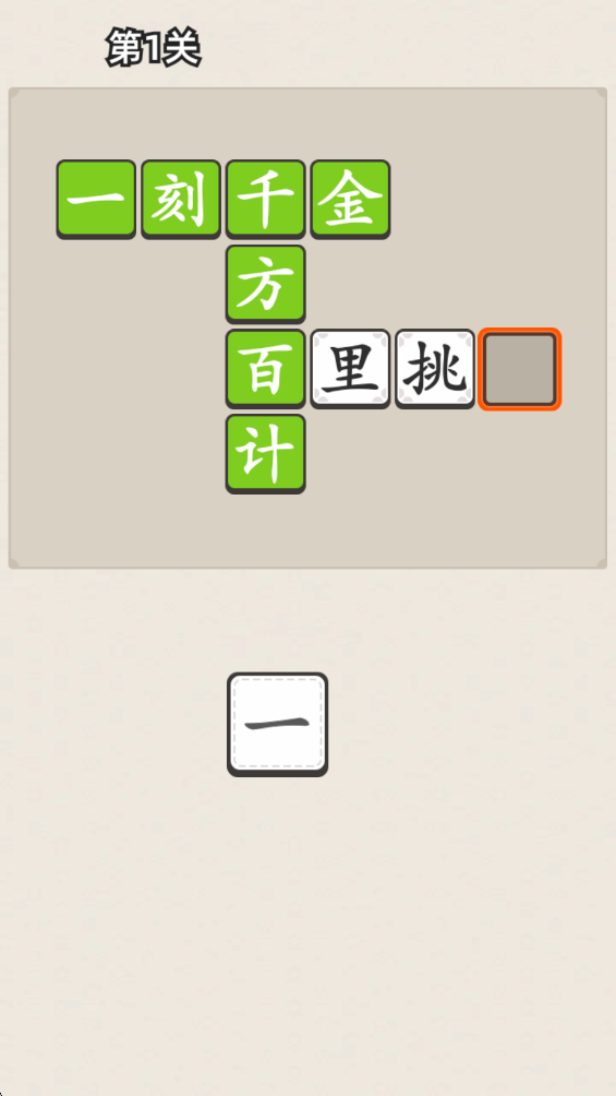 成语接龙 成语接龙