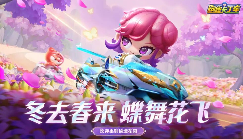 跑跑卡丁车官方竞速版最新版 跑跑卡丁车官方竞速版最新版