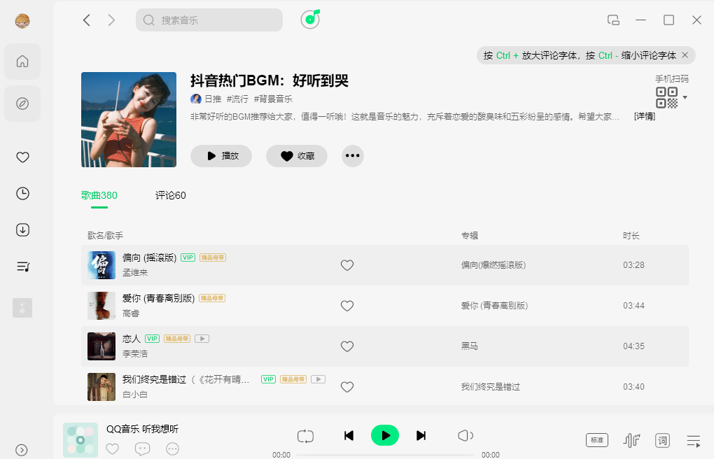 qq音乐pc端 qq音乐pc端