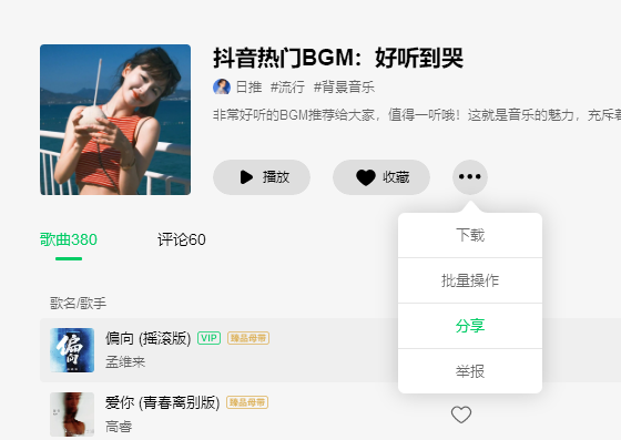 qq音乐pc端 qq音乐pc端